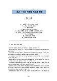 결손위기가정특성과현황