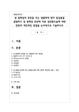 성 정체성의 혼란을 주는 생물학적 변이 증상들을 설명하고 성 정체성 혼란에 따른 성전환수술에 대한 찬반의 개인적인 관점을 논리적으로 기술