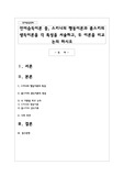 언어습득이론 중, 스키너의 행동이론과 촘스키의 생득이론을 각 특성을 서술하고, 두 이론을 비교 논의 하시오