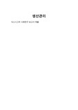 생산관리 식스시그마 사례연구 보고서 제출 과제점수 95 (A+) 3등