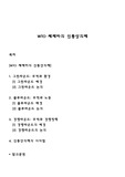 WTO 체제하의 신통상의제