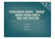 기독교교육이 유아의 도덕성 발달에 미치는 영향 및 이를 위한 프로그램PPT