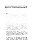 일본의 안보법 개정과 러시아의 우크라이나 침공사태를 통해 보는 우리나라의 안보 의식의 중요성에 대해 서술하시오