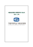 서울성모병원 최종합격 자소서 + 인증 + 스펙