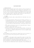 [A+ 법학전공 주관식 정답지] 물권법 - 가등기담보권의 실행