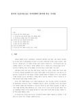 [중국 인공지능 AI 정책] 중국 인공지능 전략 및 정책이 대한민국에 주는 시사점