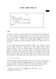 인문학 글쓰기 기말과제 _ <바리공주> 생명꽃의 역할과 의미