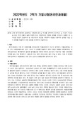 근래 한국사회에서 발생하는 사회문제 중  하나를 선택하여 묘사하고  이것이 자신의 삶 또는 주변 인물의 삶에 직접적 또는 간접적으로 어떻게 영향을 미치는지 설명한 후, 이러한 현상이 발생하게 된 사회구조적 요인을 사회학적 개념을 사용하여 설명한 다음, 이 문제를 해결하기 위한 방안을 모색하여 서술하시오