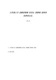 스트레스가 공황장애에 미치는 영향에 대하여 토론하시오.