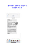 2023 동국대일산병원 최종합격 자소서 (인증ㅇ)