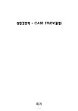 [A+자료][성인간호학] 케이스스터디 CASESTUDY 골절