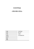(모성간호학 실습) A+ 전치태반 case study 교수님 칭찬 (문헌고찰, 간호사정, 간호과정)