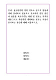 청소년기의 성적 성숙과 심리적 발달에 대해 상세하게 설명하고 부모와의 갈등 원인과 갈등을 해소시키는 방법 및 청소년 부적응 행동그리고 학습자가 생각하는 청소년 자살이 증가하는 원인에 대해 서술하시오.
