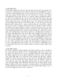 간호법 제정 보고서