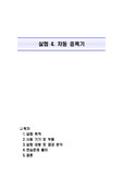 [전자공학실험2] 차동 증폭기