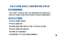 ((강추자료A+)) 직장 내 성희롱 성립요건 사례(판례)와 예방 교육자료 - 파워포인트 자료