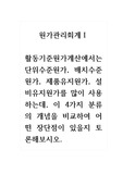 (토론)원가관리회계_활동기준원가계산에서는 단위수준원가, 배치수준원가, 제품유지원가, 설비유지원가를 많이 사용하는데, 이 4가지 분류의 개념을 비교하여 어떤 장단점이 있을지 토론해보시오.