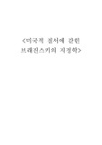 거대한 체스판 서평