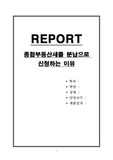 종합부동산세를 분납으로 신청하는 이유