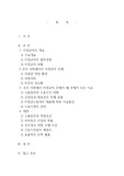 (사회문제론) C형 교재 2장의 내용을 참조하여 우리 사회에서 문제가 되고 있는 비정규직 문제에 대해서