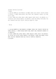 (세계의음식·음식의세계) 코로나19 팬데믹으로 인해 현대인의 음식생활이 달라진 점은 무엇인지 개인적인 판단에서 제시하고
