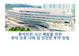 환자안전 투약교육