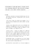 주민자치센터의 기능에 대해 알아보고 주민들이 자주적으로 자치센터를 이용하도록 하여 지역주민이 복지체감도를 높일 수 있는 방안은 무엇인지 서술하시오