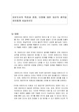 표본조사의 특징과 장점, 단점에 대한 자신의 생각을 자유롭게 서술하시오