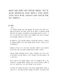 제시된 실험 설계의 내적 타당도를 위협하는 요인 중 하나를 설명하였는데 이것을 읽어보고 무엇을 설명한 것인지 자신의 생각을 기술하시오 (내적 타당도를 위협하는 외생변수)