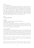 거미막하 출혈 간호과정 보고서 A+받은 자료입니다. 문헌고찰&amp;간호진단(급성통증)&amp;간호과정에 이론적 근거까지 꼼꼼하게 있는 자료입니다. 많은 도움 되길 바랍니다.