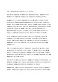 유아발달 - 성별에 따른 놀이 조성에 대한 견해