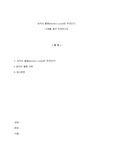승자의 불행(winner's curse)란 무엇인가- 사례를 들어 작성하시오.