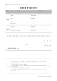[국토교통부] 철도용품 형식승인신청서