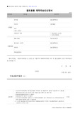 [국토교통부] 철도용품 제작자승인신청서