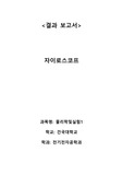 [A+] 건국대학교 물리학 및 실험1 자이로스코프 결과보고서 2022학년도 1학기 건국대 물리학및실험1