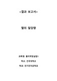 [A+] 건국대학교 물리학 및 실험1 열의 일당량 결과보고서 2022학년도 1학기 건국대 물리학및실험1