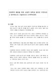 가정폭력 예방을 위한 사회적 대책과 방안은 무엇이라고 생각하는지 기술하시오 (가족복지론)
