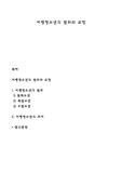 비행청소년의 범위와 교정