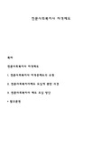 전문사회복지사 자격제도