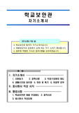 2023년 학교보안관 합격자 자기소개서