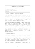 교육철학 강의 수강 후 나의 생각(교육철학 교육이라는 말속에 내포된 개념적 이해에 관한 고찰, 교육관과가치관에 관한 고찰, 현대사회에서 평생교육에 관한 고찰)