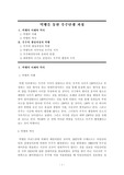 빅뱅을 통한 우주탄생 과정(빅뱅의 이해와 역사, 우주의 생성과정과 빅뱅, 우주배경복사, 대폭발)
