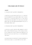 홍익대학교 디지털논리실험및설계 3주차 예비보고서 A+