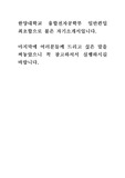 한양대학교 융합전자공학부 일반편입 최초합 자기소개서(비동일계, 합격인증)