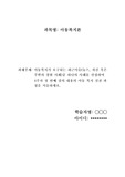 아동복지가 요구되는 최근이슈(뉴스, 자신 혹은 주변의 경험 사례)중 하나의 사례를 선정하여 4주차 첫 번째 강의 내용의 아동 복지 실천 과정을 서술하세요.