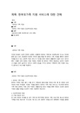 한부모가족 지원 서비스에 대한 견해