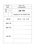 한양대 논리설계및실험 Breadboard 및 기본 논리게이트