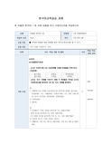 한국어교육실습 서울대 한국어1 1과 4차시 교안 수업지도안