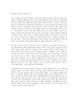 마시멜로 이야기 책 독후감 후기