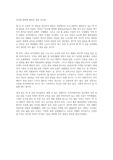 모리와 함께한 화요일 관련 독후감